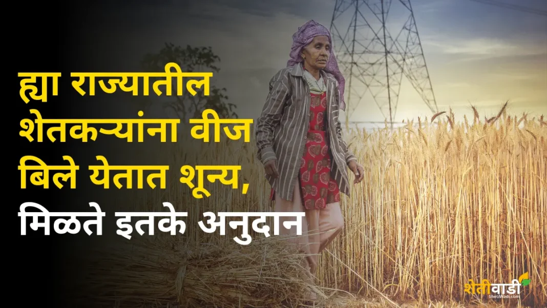 Kisan Urja Mitra Yojana: Farmers in this state get zero electricity bills, and get so much subsidy